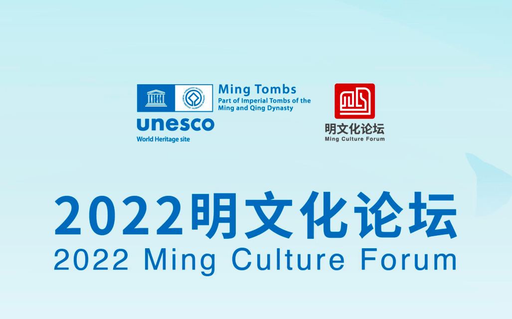 明文化论坛上榜"2022年度北京历史文化名城保护十大看