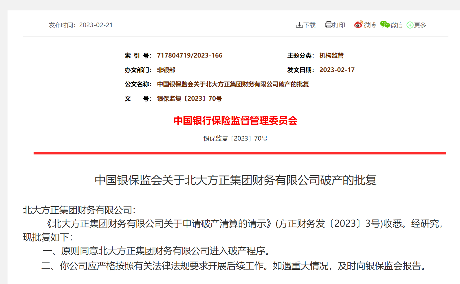 真没想到（启信宝上的历史行政处罚信息怎么删除） 第2张