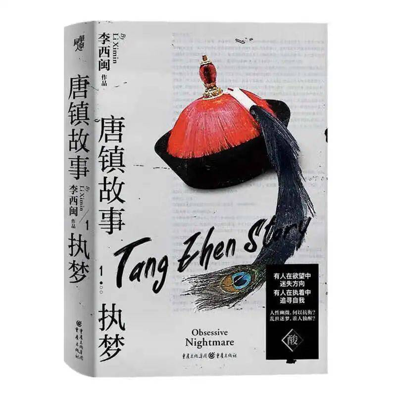 李西闽推出新版《唐镇三部曲》，再现幻境之城的沉浸叙事_手机搜狐网