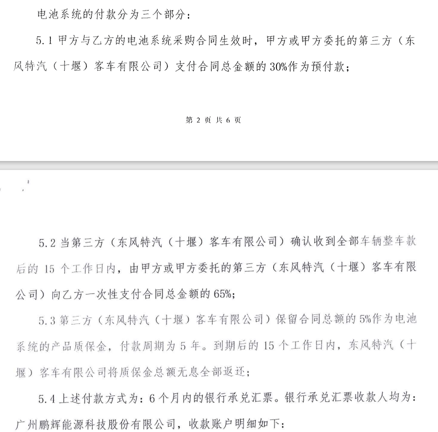 560辆新能源车纠纷迷局：陷未付款、无售后死轮回，鹏辉能源电池被控衰减