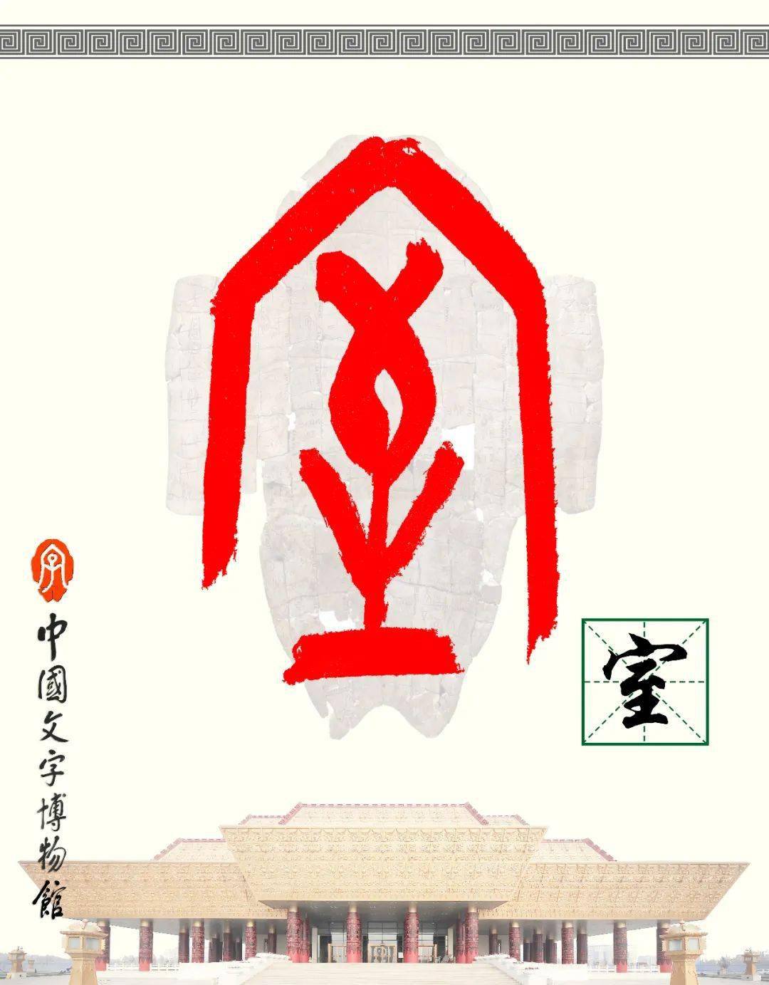 甲骨文每周识字|宫、室_写作_字形_古文字