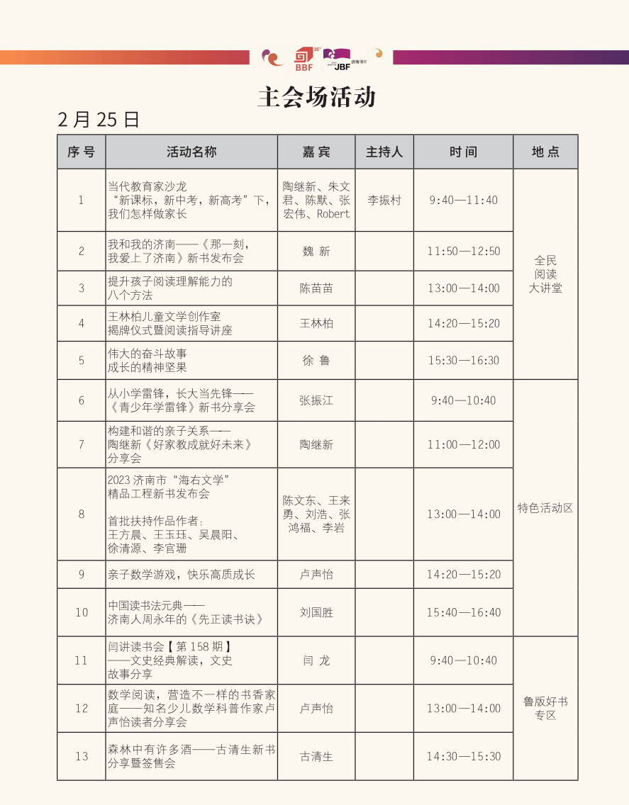 首届济南书市活动丰硕，购书7折再享每满100减40