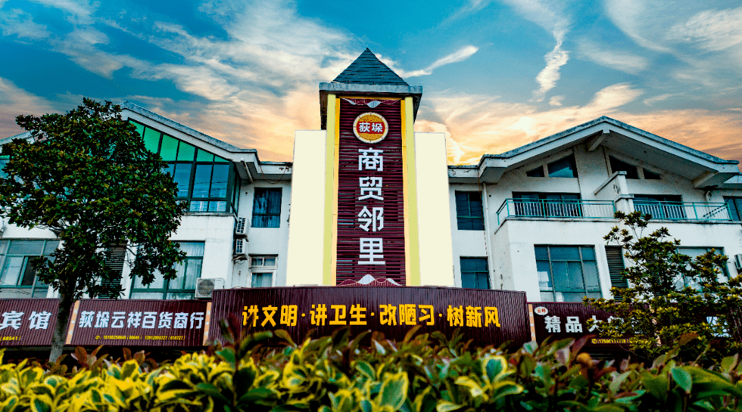 十佳"书记项目"③ | 兴化市荻垛镇党委:《聚能"链"出美丽新路》_发展