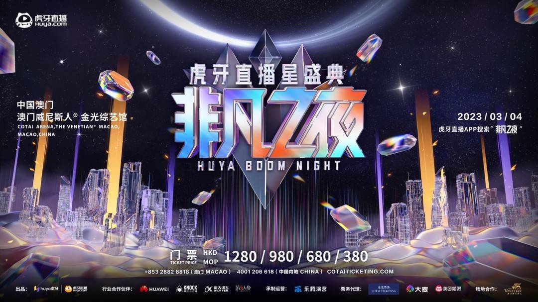 2022虎牙曲播星盛典不凡之夜高能来袭，集结奢华卡司引爆跨次元狂欢