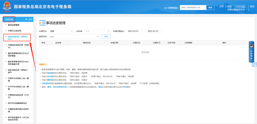 如何删除天眼查公司的不良信息（如何清除天眼查的信息） 第5张