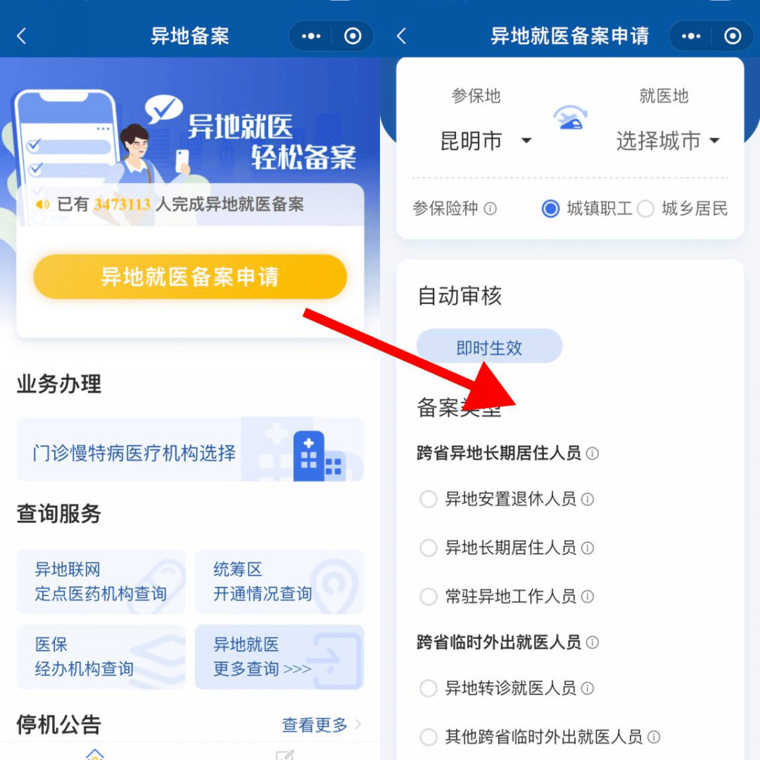 首页点击【我要办医保】;找到【异地就医备案】功能,进行备案.