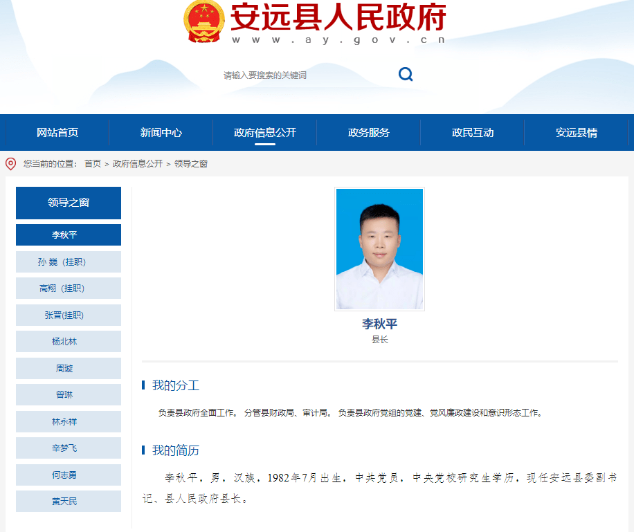 安远县历任县长图片