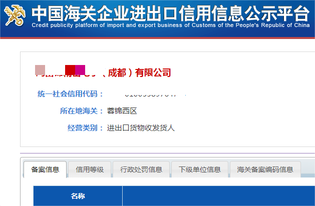 三分钟教你玩转中国海关企业进出口信用信息公示平台（企业海关进出口数据查询）