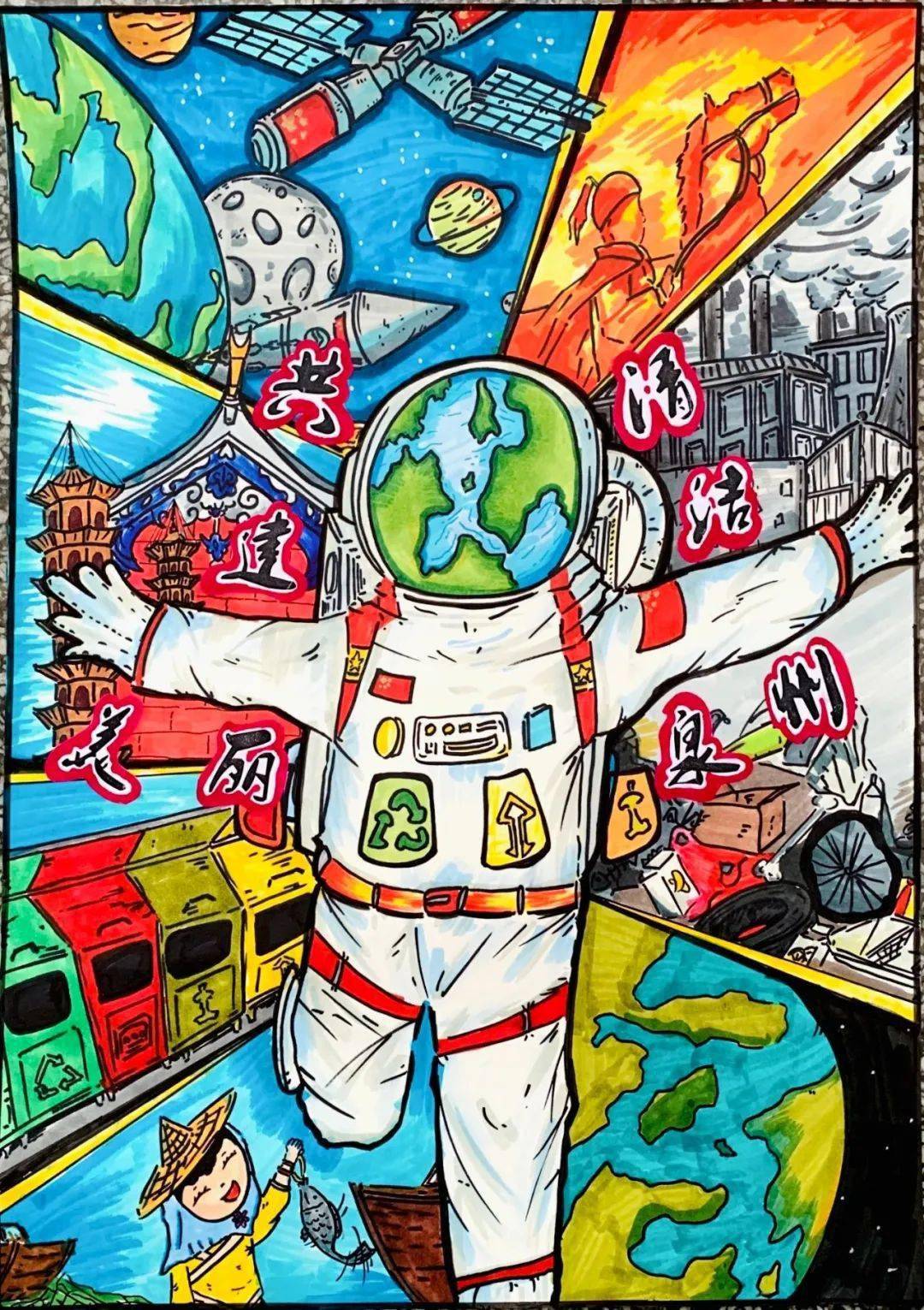 "共建清洁美丽世界"主题征文绘画获奖作品展播(二)_指导老师_小学组