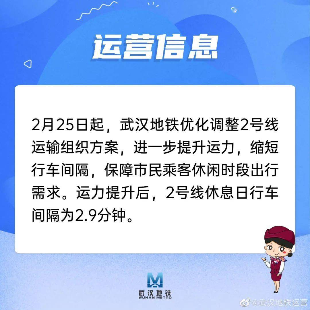 今起，地铁2号线有调整！