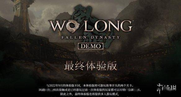 卧龙苍天陨落免费试玩版火爆！卧龙demo好玩吗难不难？