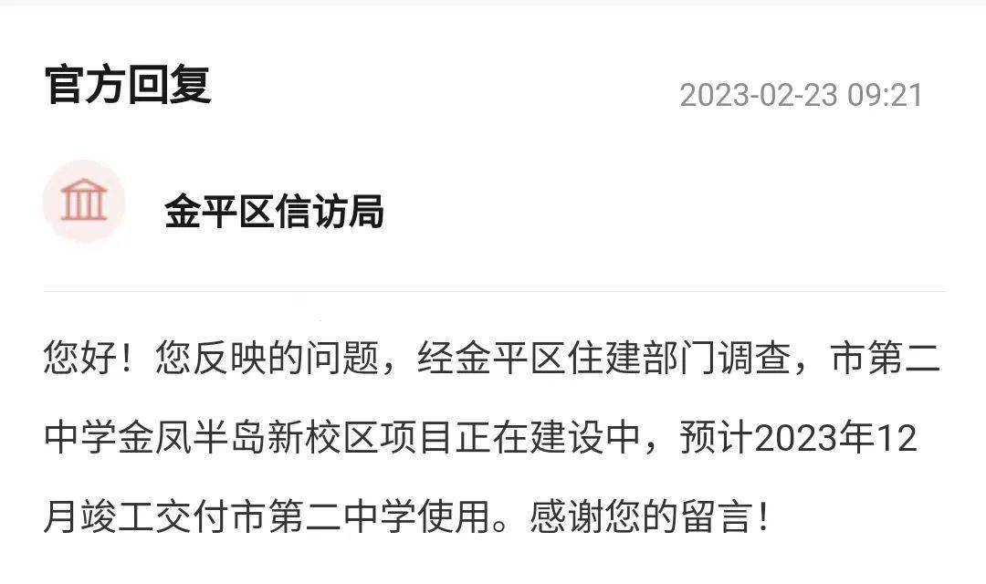 有回应!汕头二中金凤半岛校区预计今年12月交付使用