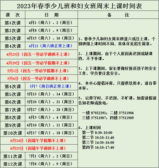 简章发布 | 2023年区妇儿中心春季少儿班，3月1日约定您！