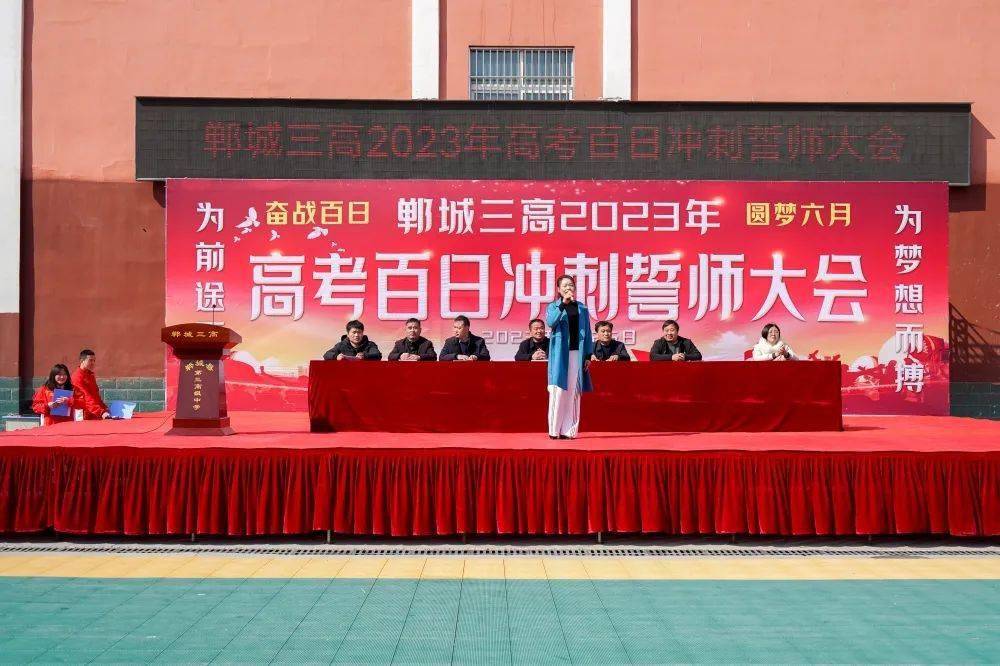 郸城三高隆重召开2023年高考百日冲刺誓师大会_高三_目标_带着