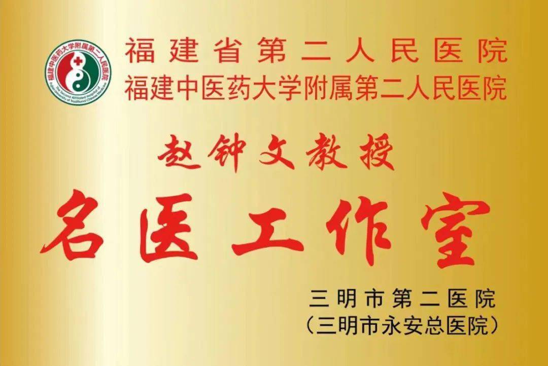 4位知名专家名医工作室在永安揭牌成立_技术_医疗_三明市