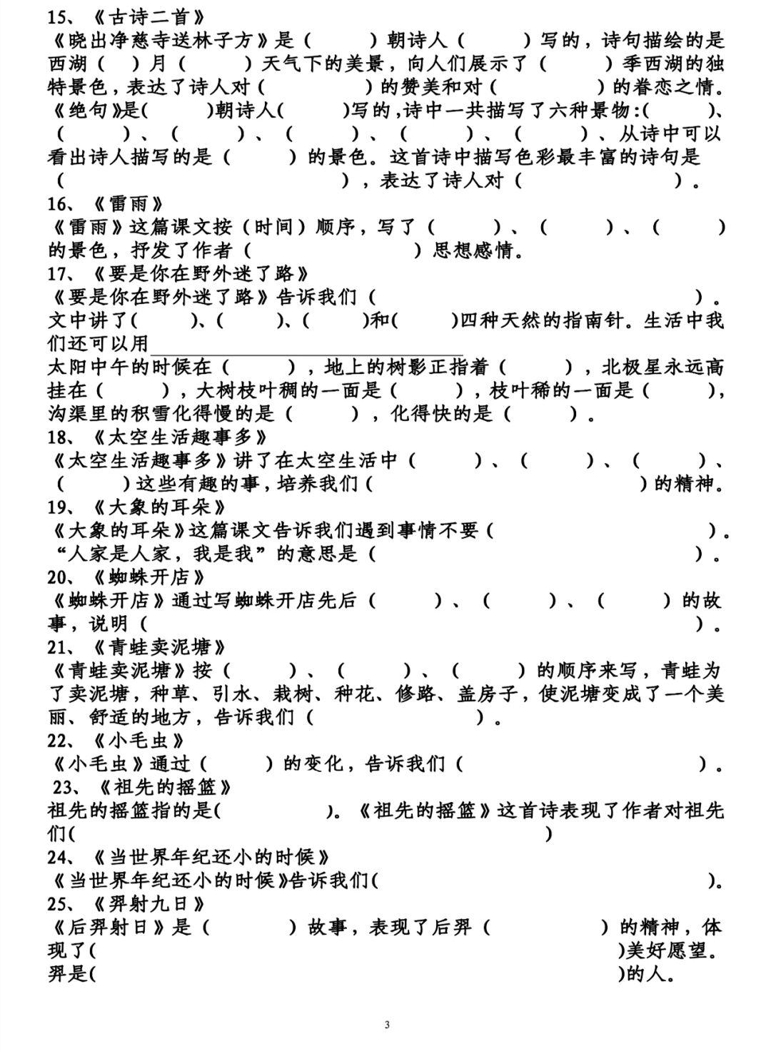 语文二年级（下册）全册课文中心思想填空练习，附答案230227_手机搜狐网