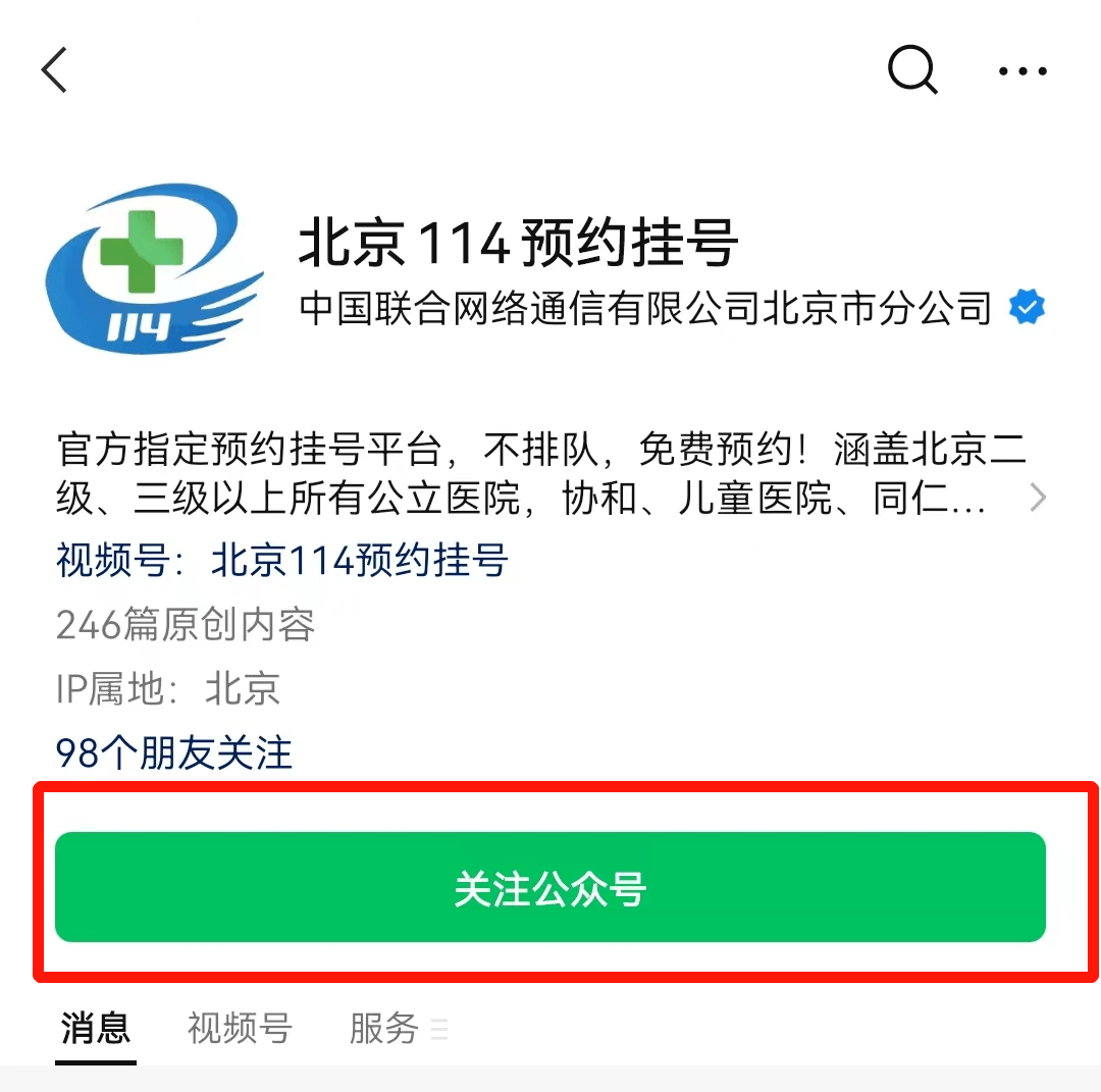 北京114挂号靠谱么(北京114挂号app是哪个)