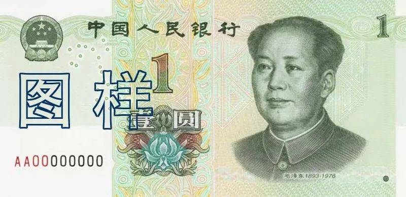 “纸币”湖南一超市称“一元纸币将退出历史舞台”？回应来了
