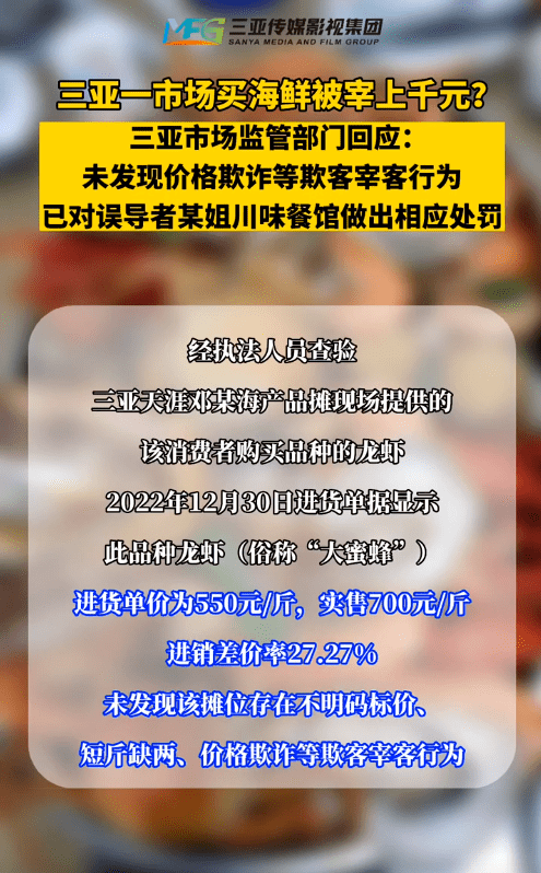 美食博主买海鲜被宰上千元？三亚：未宰客