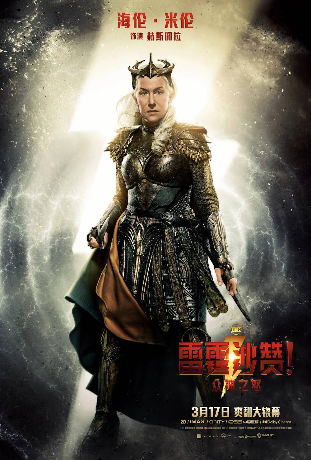 2 月 27 日DC发布《雷霆沙赞！众神之怒》中国独家预告和角色海报    3 月 17 日上映