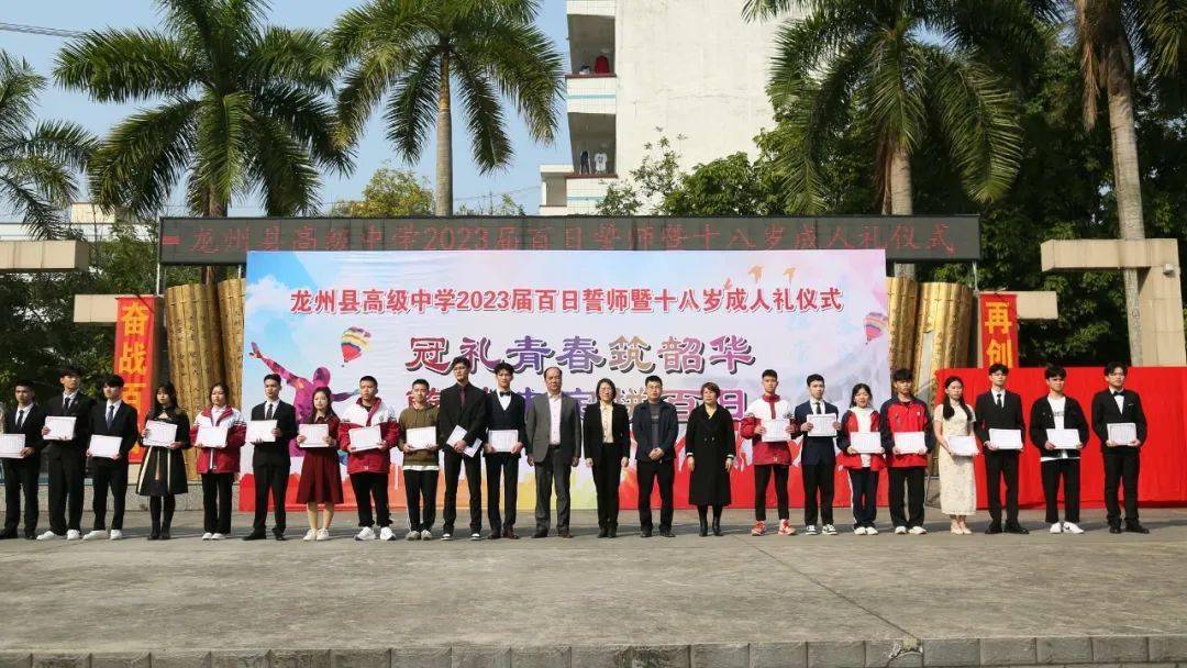 龙州县高级中学举行2023届百日誓师暨十八岁成人礼仪式_高三_高考