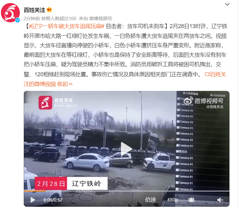 辽宁一轿车被大货车追尾压扁，目击者：货车司机未刹车