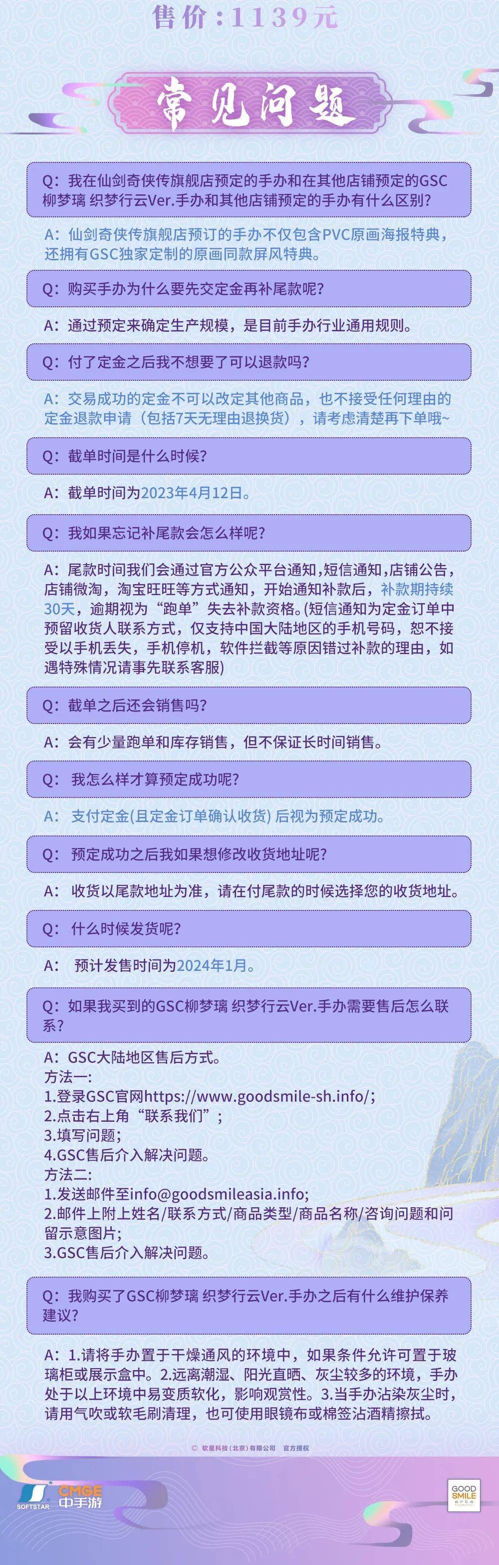 仙剑奇侠传官方历代大手办系列第八做-「柳梦璃 织梦行云 Ver.」手办上线！