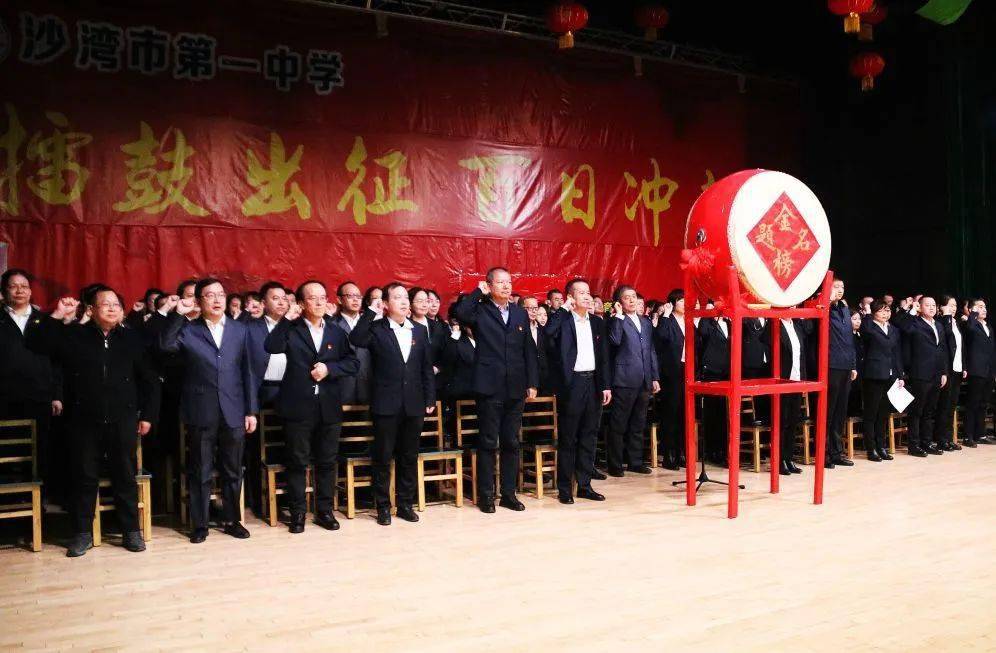 擂 鼓 出 征青春的脉搏声震出征之鼓,沙湾一中党委书记任黎星下达擂鼓