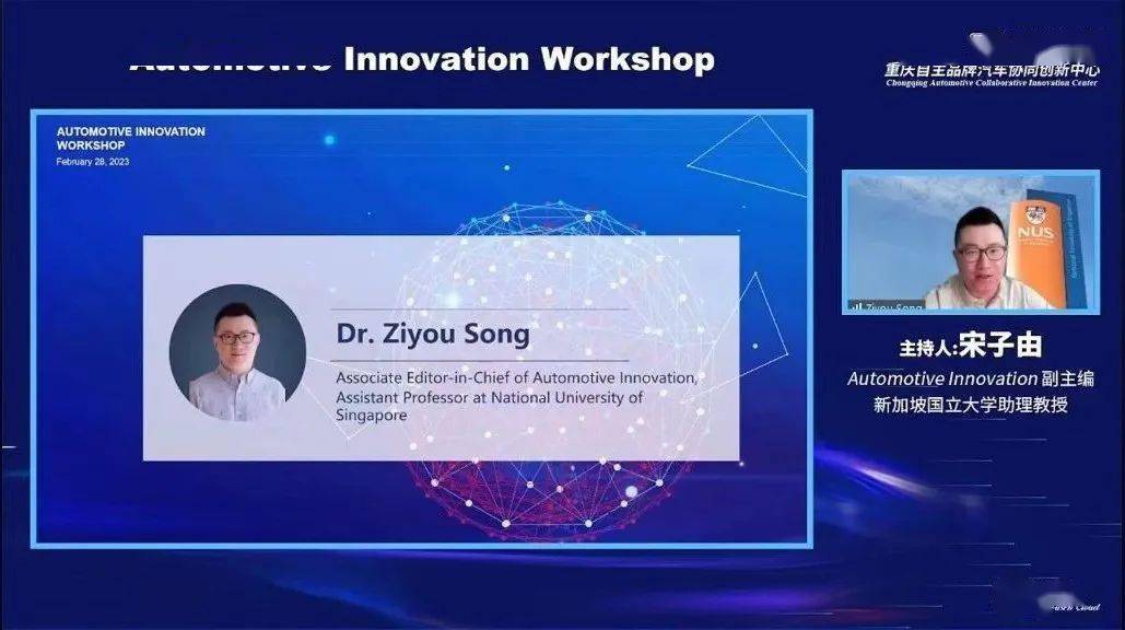 第四期Automotive Innovation Workshop成功举办并全球直播_搜狐汽车_搜狐网
