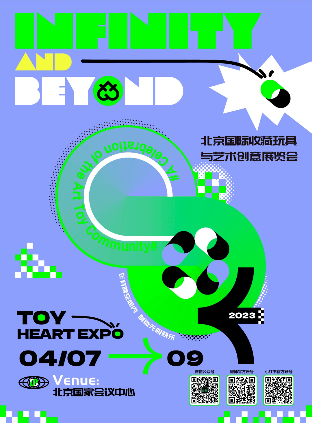 相约春日 倾潮而出！ 保藏玩具展会新权力TOY HEART EXPO嗨爆京城