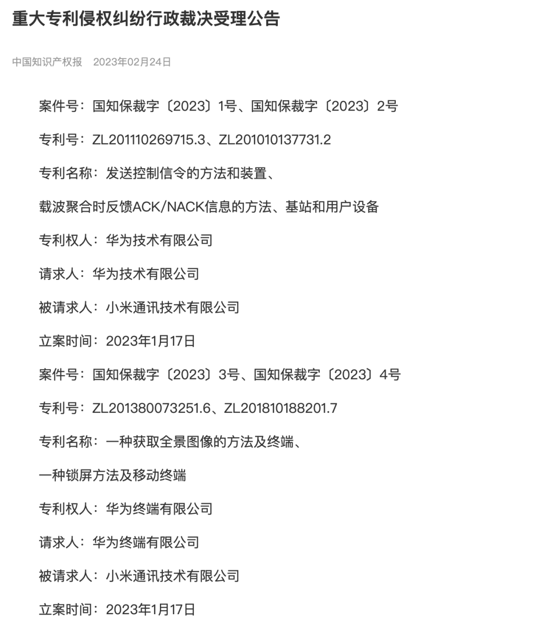 小米对华为四项专利发起无效宣告请求：7月21日开审_3DM单机