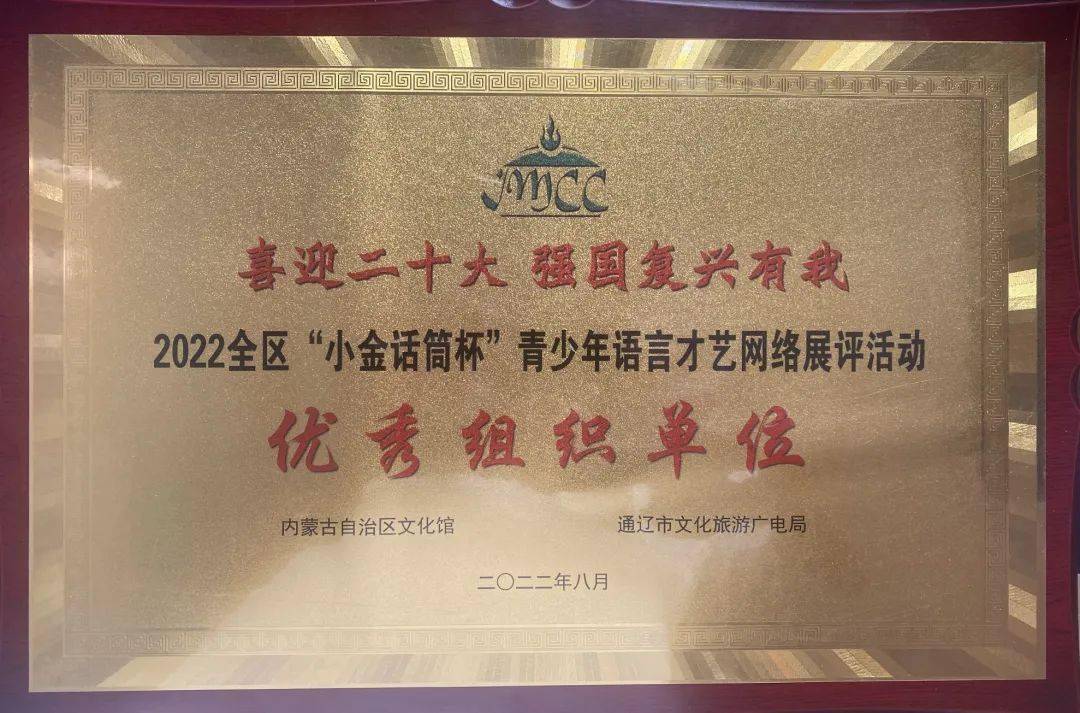 【校园动态】诵经典 展才艺 获佳奖——解放小学举行自治区"小金话筒