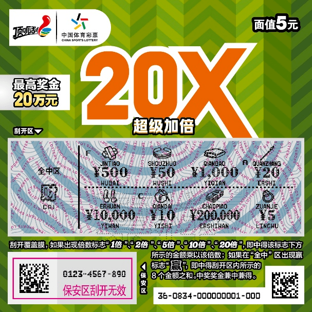 【即开彩票】"顶呱刮"新票上市 5元"超级加倍Ⅱ"_游戏_金额_主题