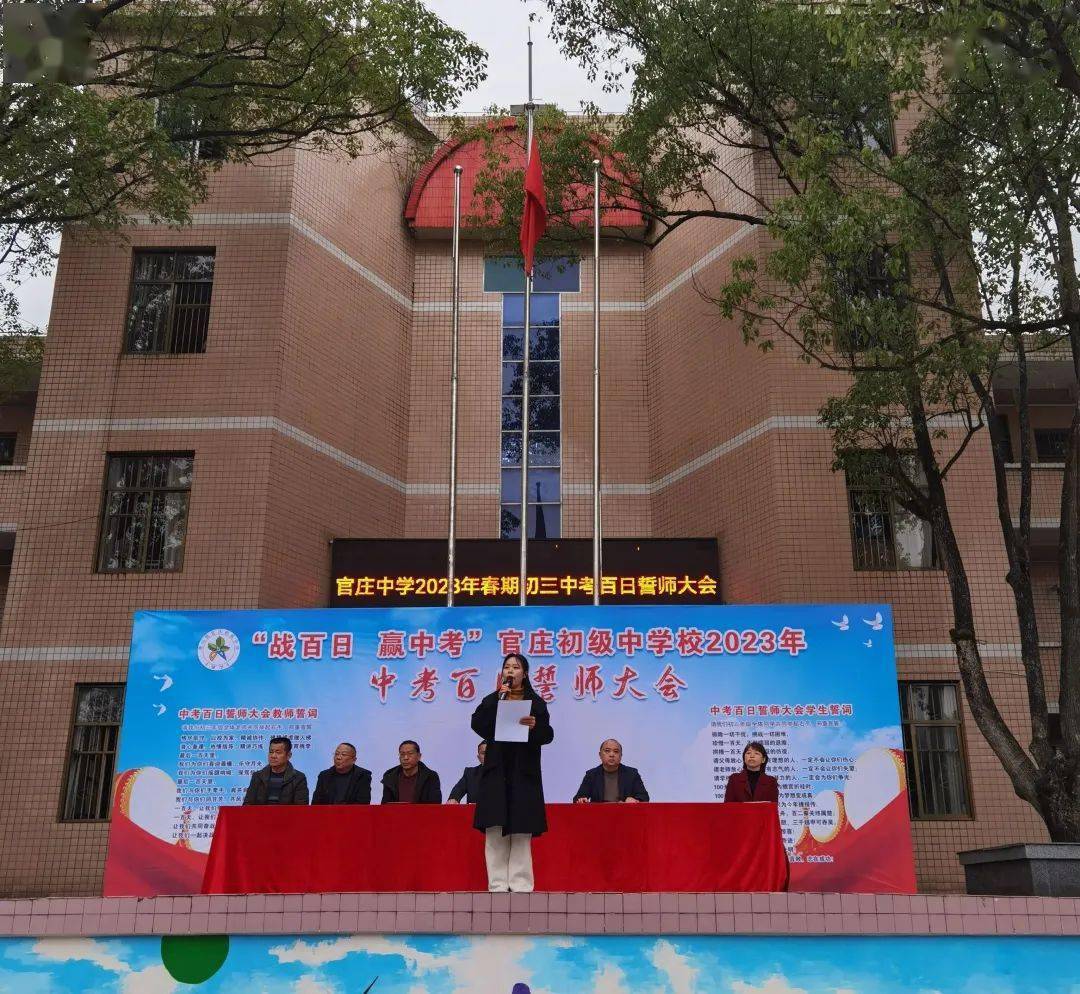 官庄初级中学举行2023年中考百日誓师大会_秀山_师生_激情