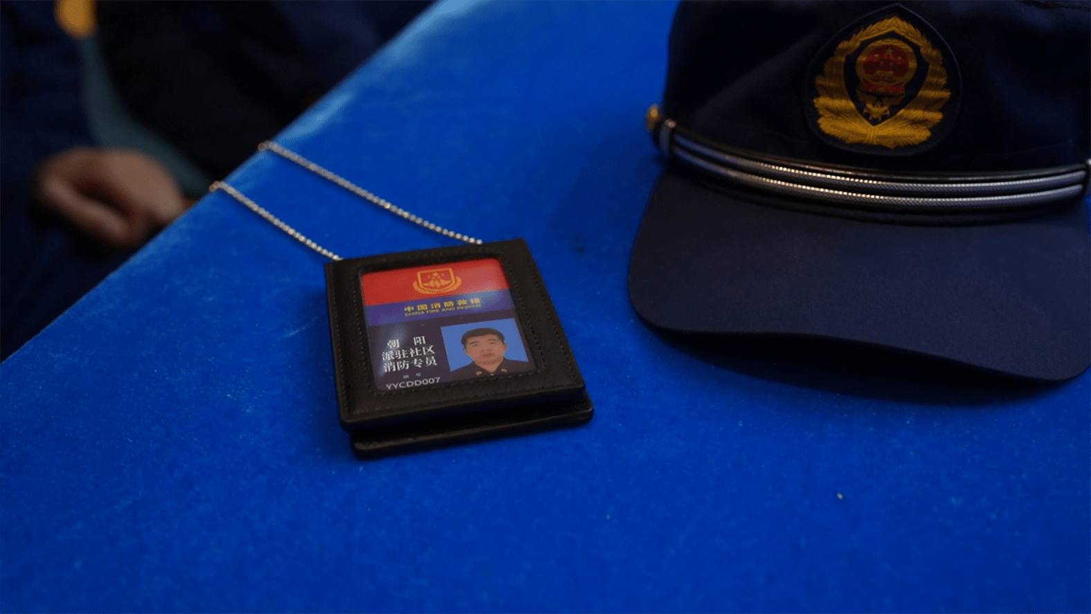 朝阳区"派驻社区消防专员"工作证.