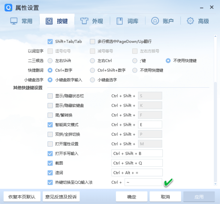 快上加快 让你的输入法更好使