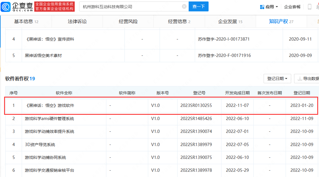 黑神话悟空软件著做权注销获批