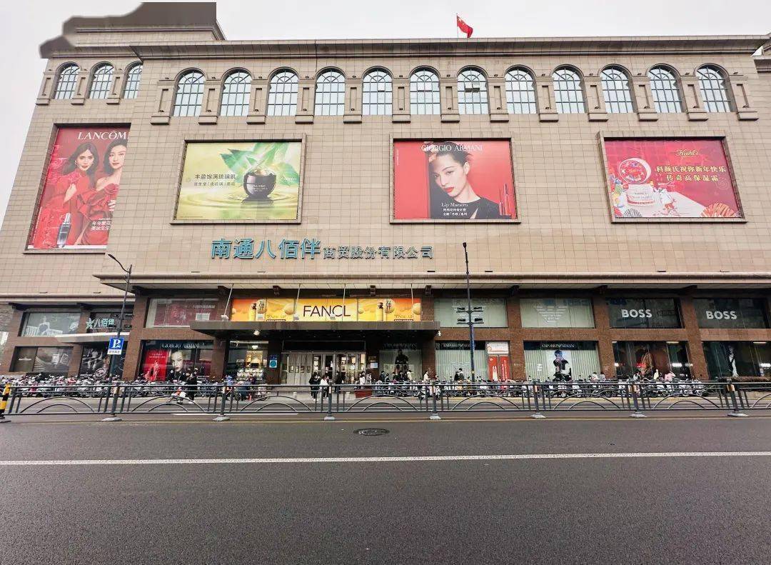 第一家百货商场,前身为南通市百货大楼,后与华地集团合作升级为八佰伴