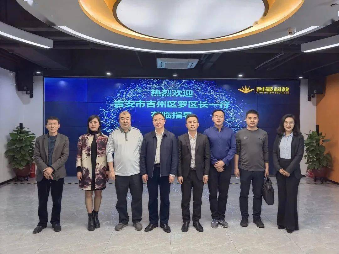共商数字经济发展合作|江西省吉安市吉州区区长一行到创显科教参观