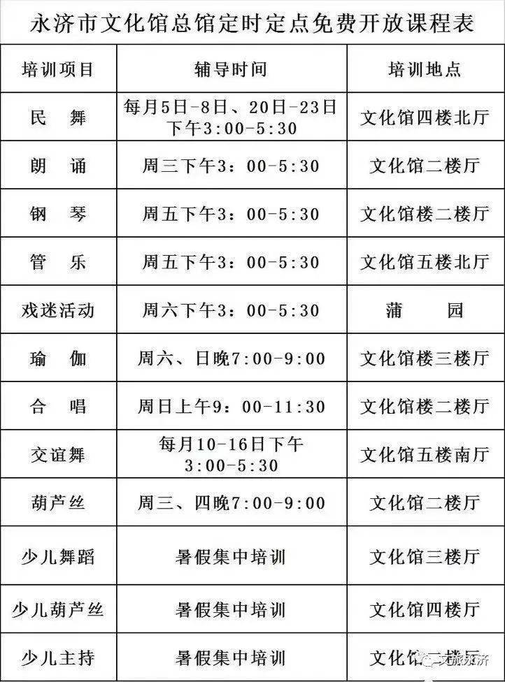 永濟市文化館2023年免費開放課堂開課啦~~~_課程_培訓_群眾