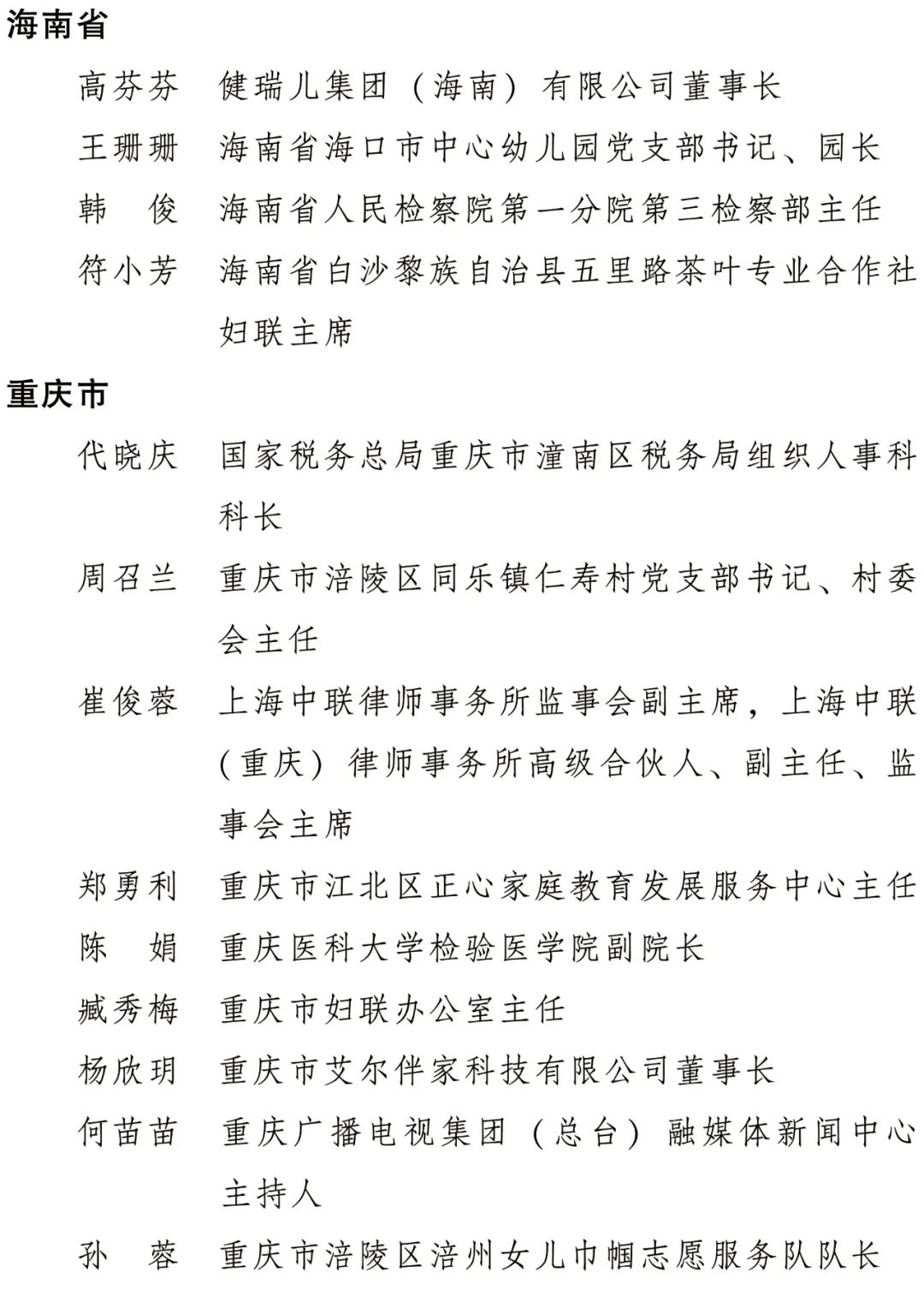 名单出炉！南京地域4人1集体，全国表扬！