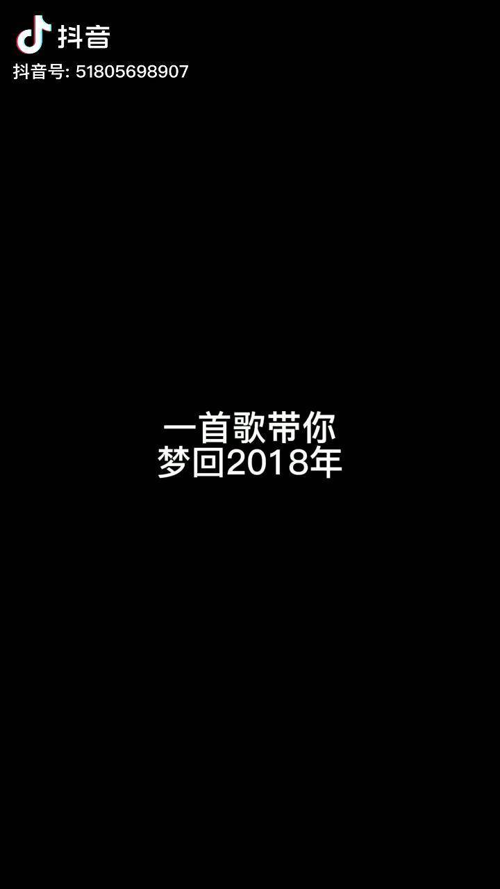 "我是你的前女友,曾经也拯救过地球"音乐 梦回2018