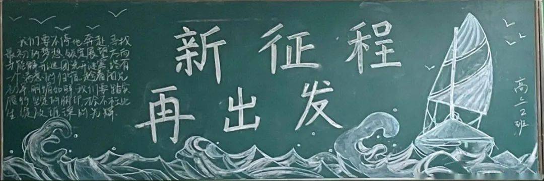 【学生园地】新征程,再出发——二月黑板报集锦