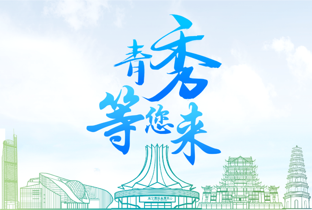 图说青秀 携手全国百强首善青秀 共享东盟合作世纪机遇_青秀区_来源