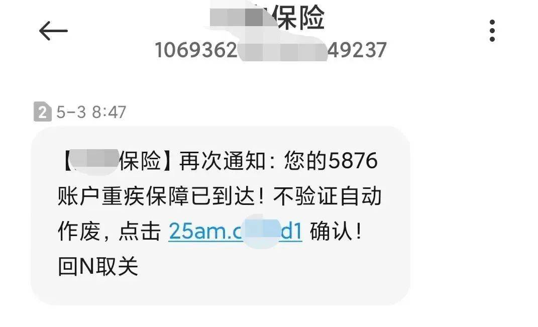 为什么收不到保险公司的短信