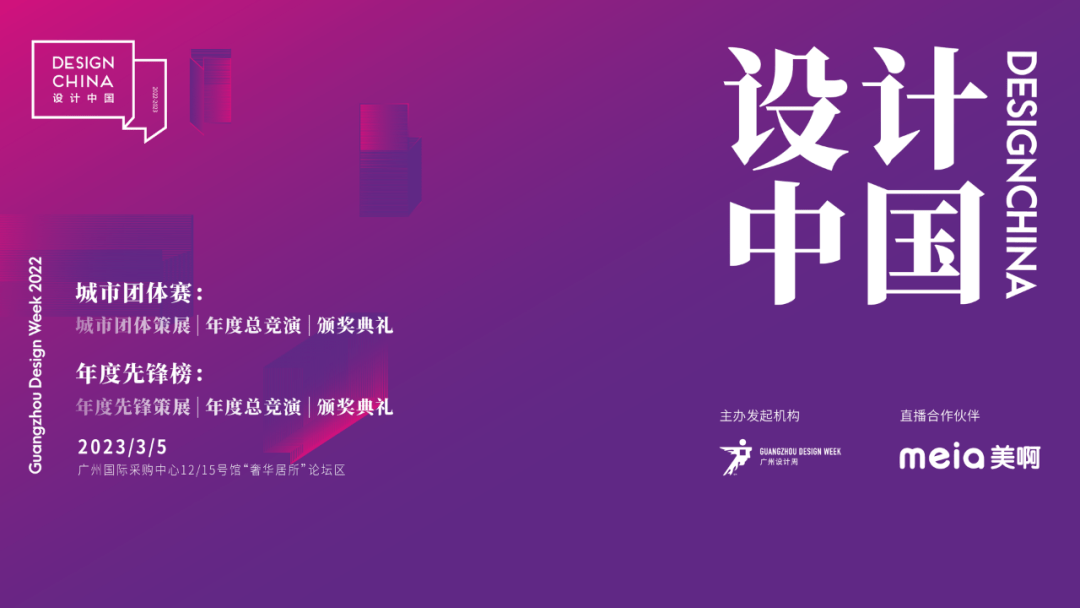 直播预告 | 广州设计周·设计中国年度盛典_回看_地址_亚洲