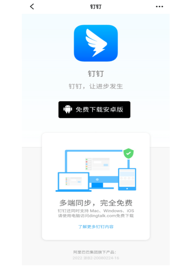 钉钉小程序中，有弄这个新版本下载完成提示吗？