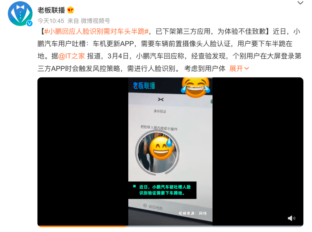 实“电动爹”？小鹏人脸识别需对车头半跪