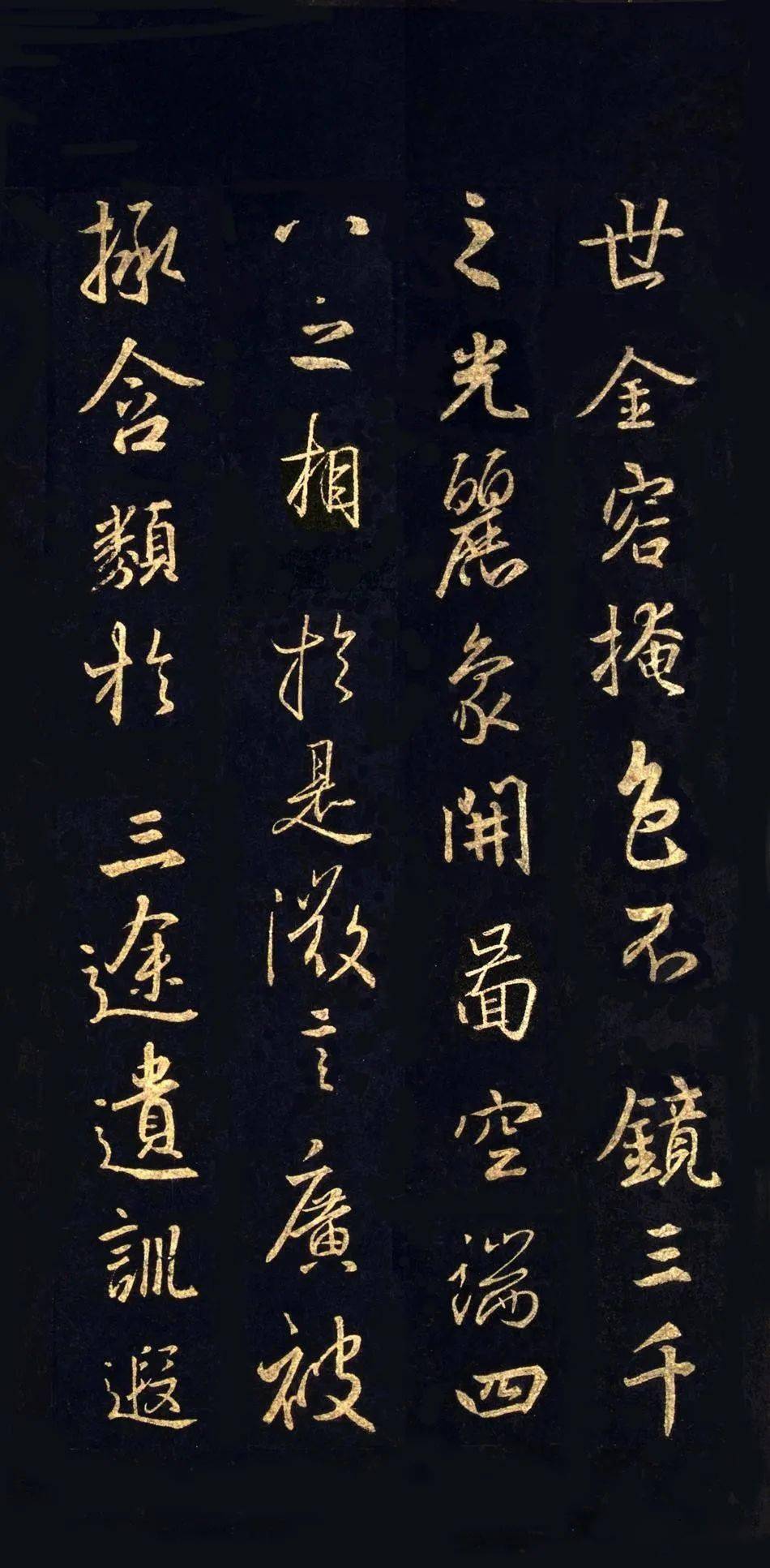 書道 拓本 手拓 三蔵聖教序（王義之書）（王羲之 集字聖教序(三