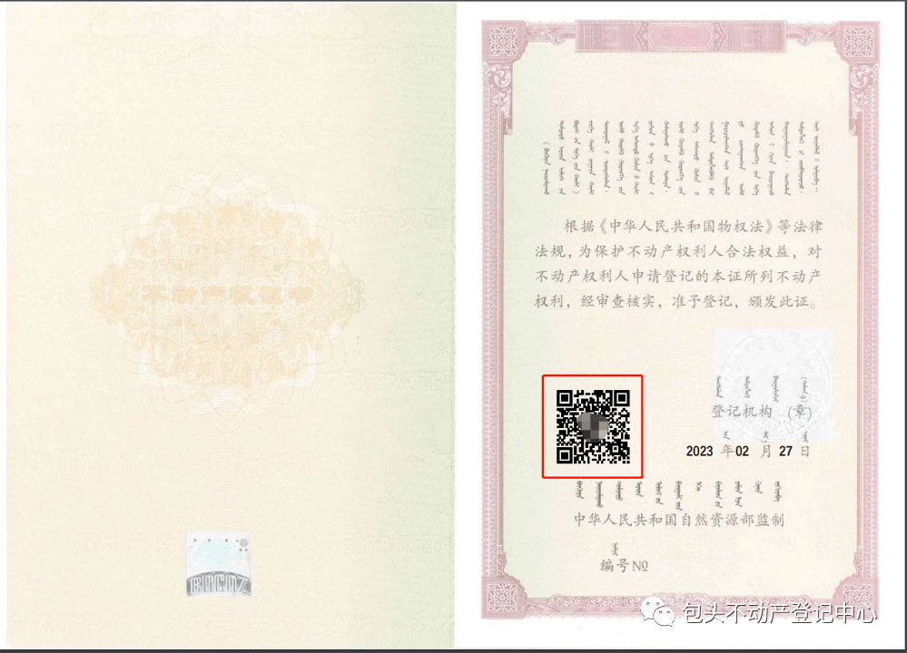 5,查看宗地图与房屋分层分户图.大家都在看最新丨包头这些区域要停电!